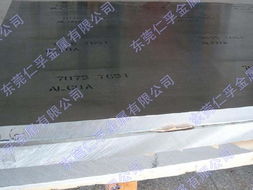 东莞仁孚金属材料 铝合金产品列表